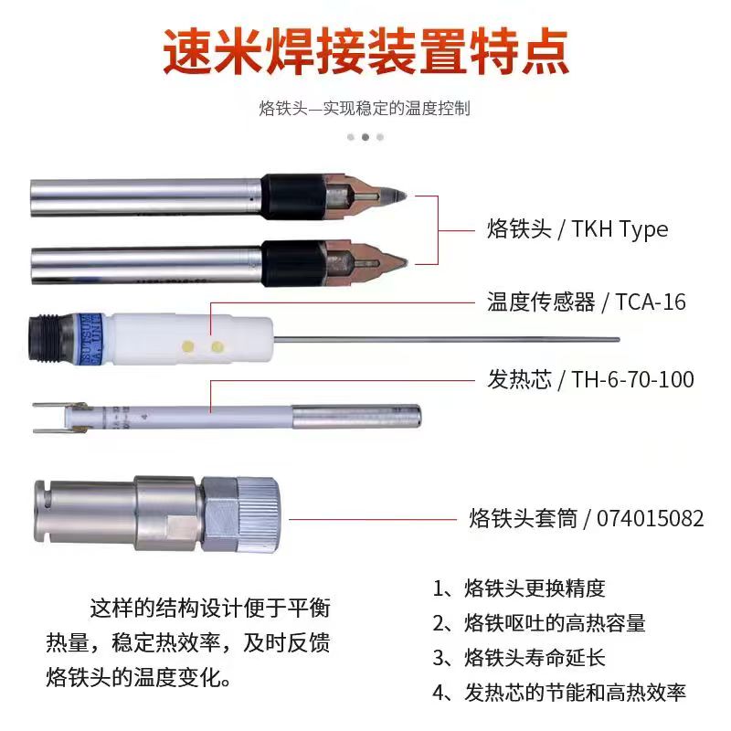 高精度烙铁头